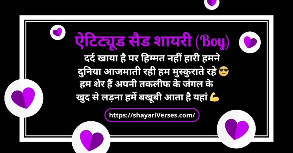 ऐटिट्यूड सैड शायरी (Boy)