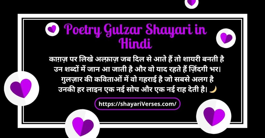 Poetry Gulzar Shayari in Hindi
