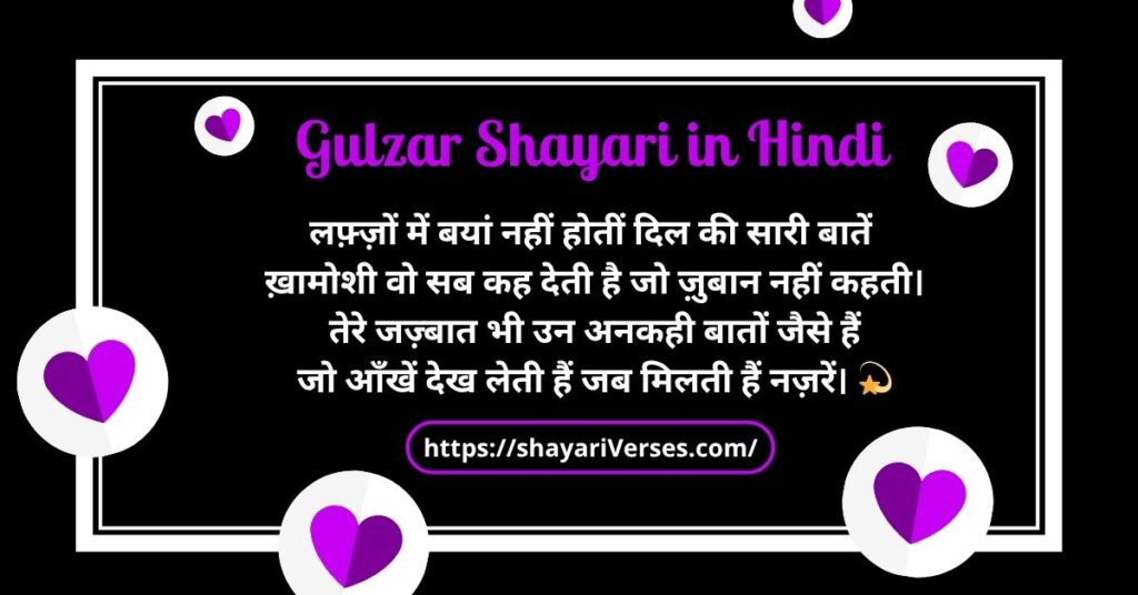 Gulzar Shayari in Hindi