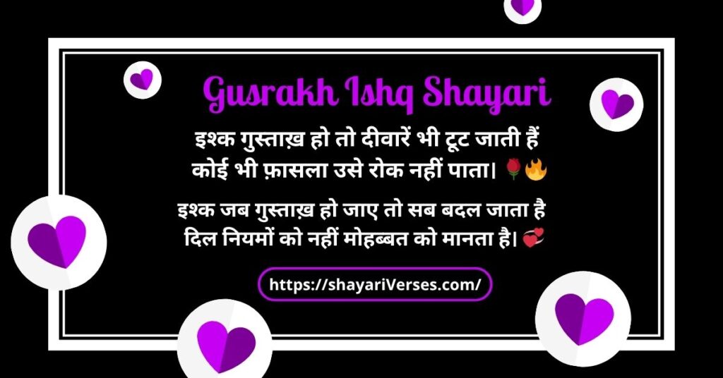 Gusrakh Ishq Shayari