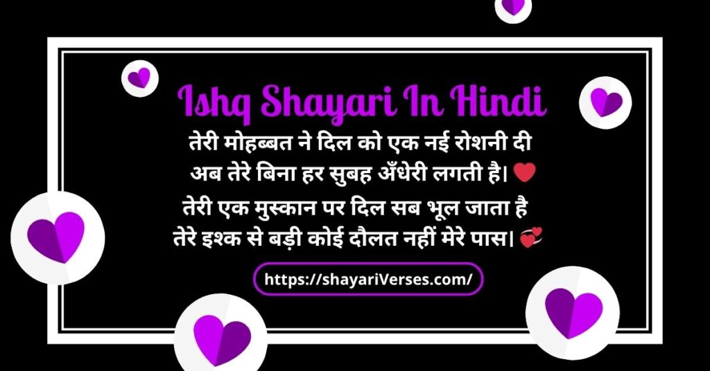 Ishq Shayari In Hindi
