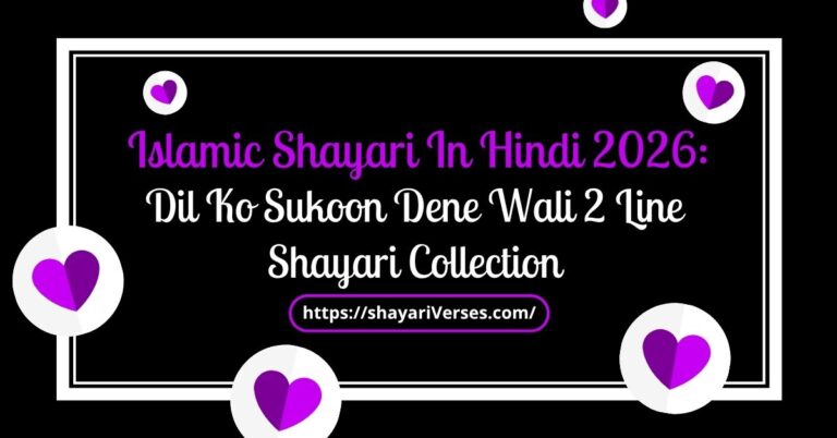 Islamic Shayari In Hindi 2026: Dil Ko Sukoon Dene Wali 2 Line Shayari Collection