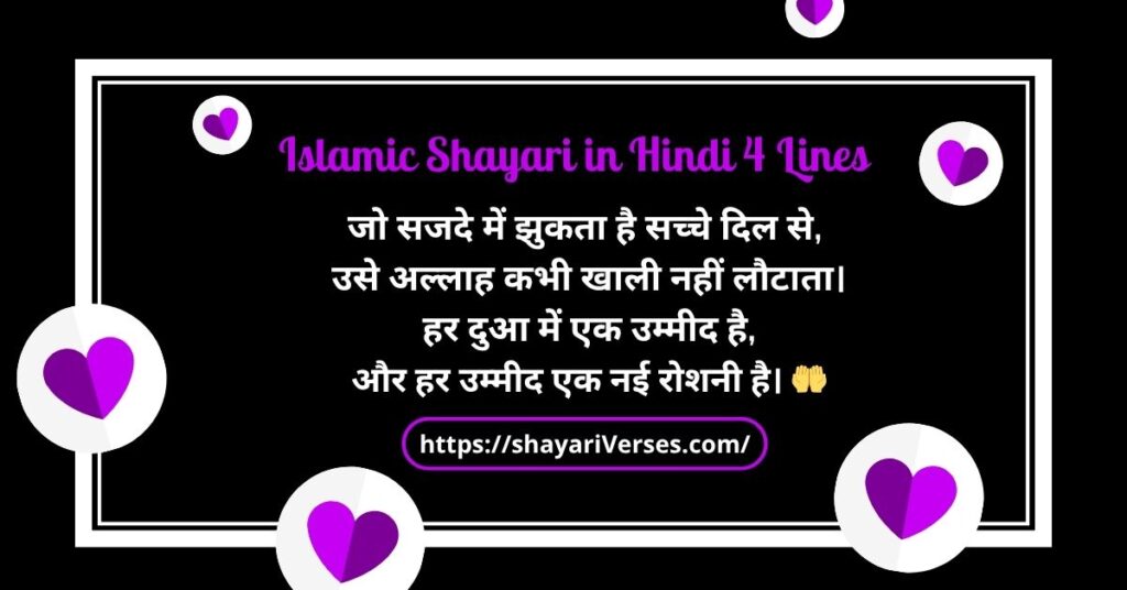 Islamic Shayari in Hindi 4 Lines
