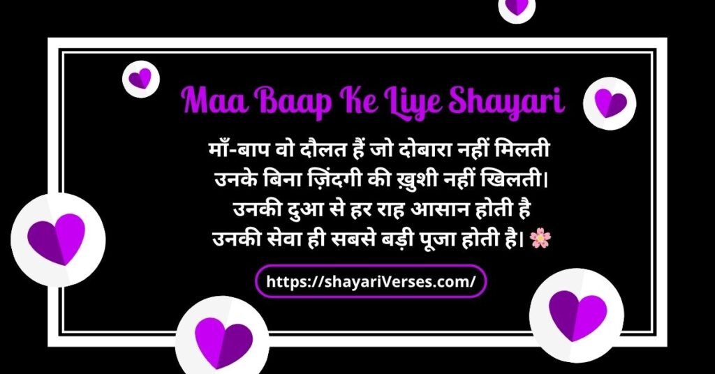 Maa Baap Ke Liye Shayari