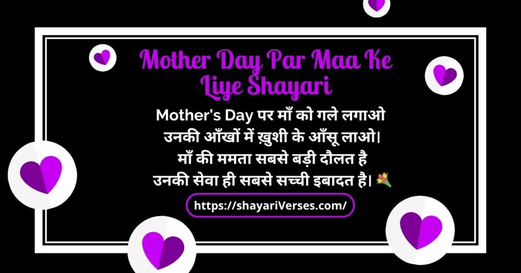 Mother Day Par Maa Ke Liye Shayari