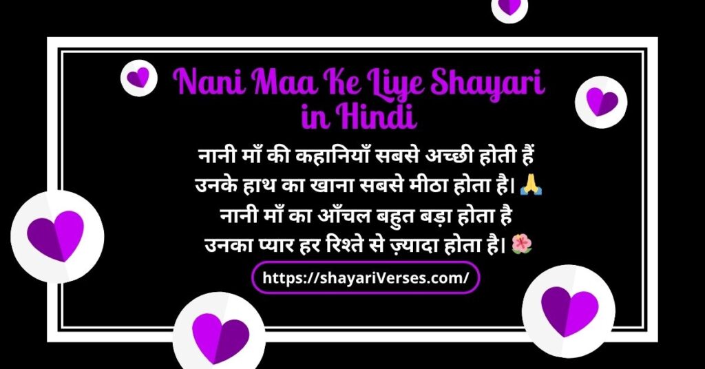 Nani Maa Ke Liye Shayari in Hindi