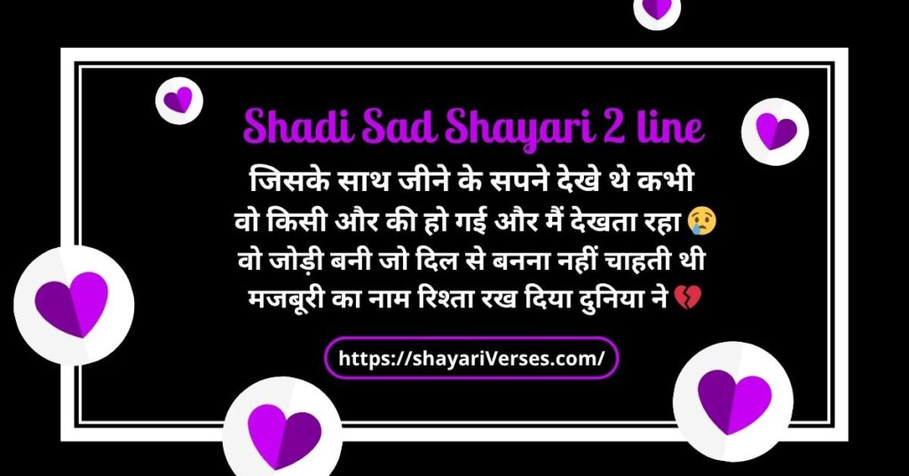 Shadi Sad Shayari 2 line