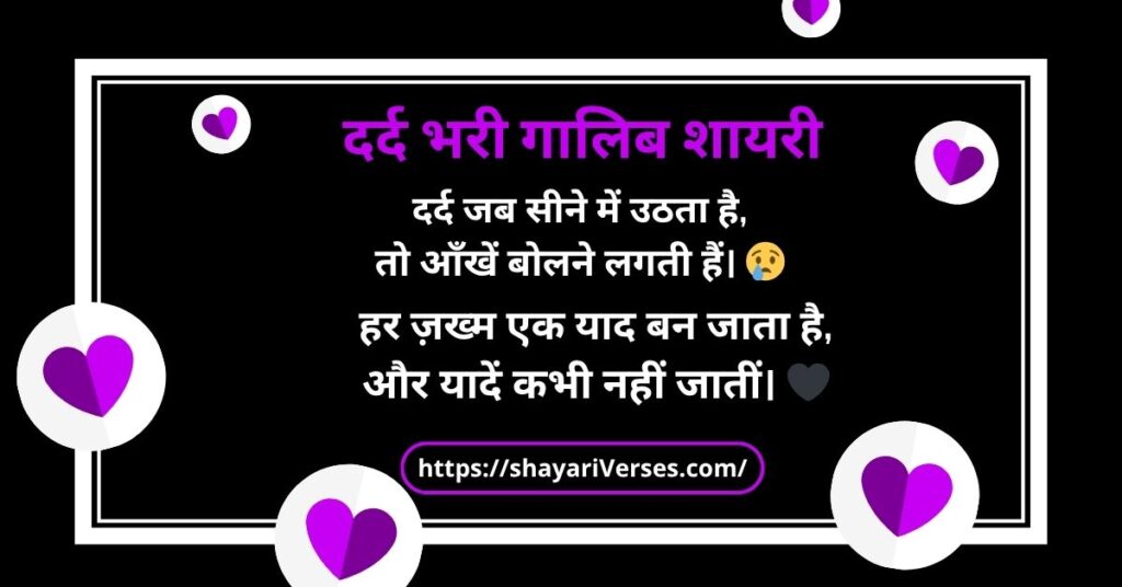 दर्द भरी गालिब शायरी
