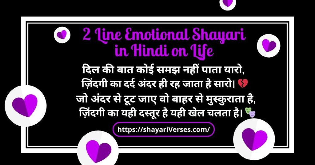 2 Line Emotional Shayari in Hindi on Life