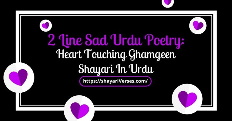 2 Line Sad Urdu Poetry: Heart Touching Ghamgeen Shayari In Urdu