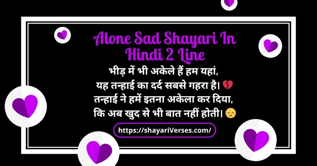 Alone Sad Shayari In Hindi 2 Line
