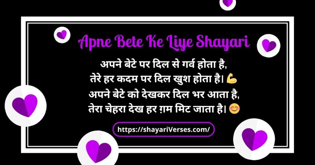 Apne Bete Ke Liye Shayari