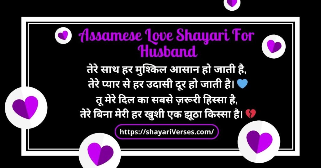 Assamese Love Shayari For Husband