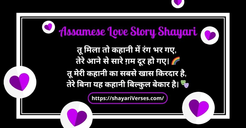 Assamese Love Story Shayari