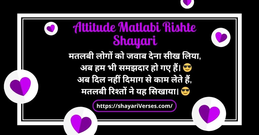 Attitude Matlabi Rishte Shayari