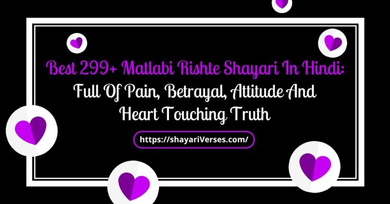 Best 299+ Matlabi Rishte Shayari In Hindi: Full Of Pain, Betrayal, Attitude And Heart Touching Truth