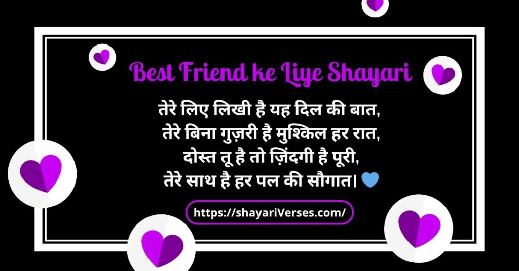 Best Friend ke Liye Shayari