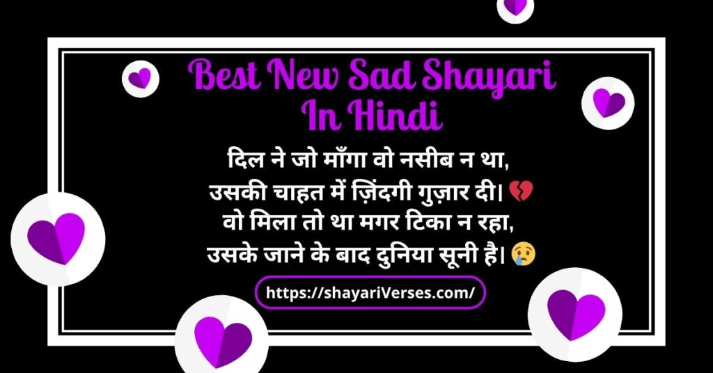 Best New Sad Shayari In Hindi