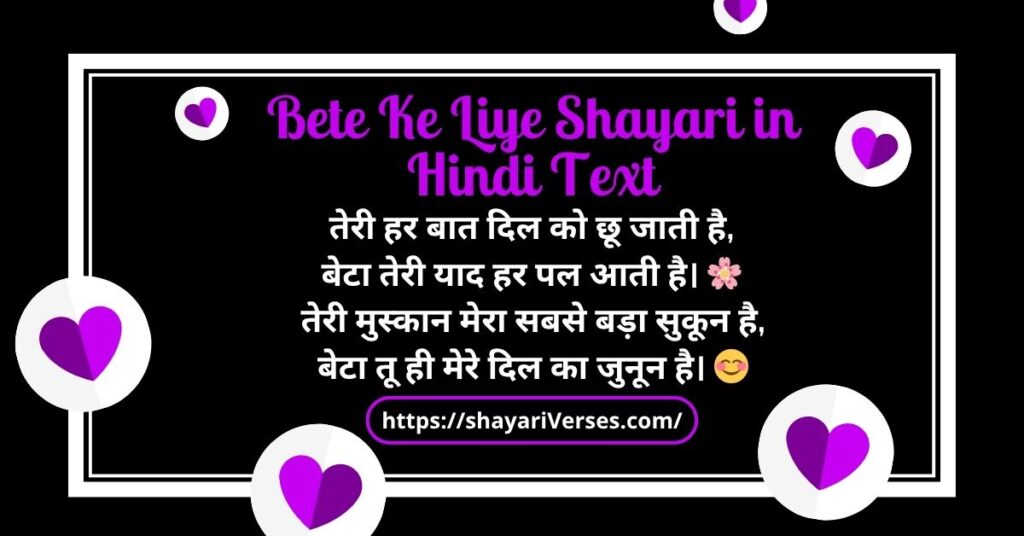 Bete Ke Liye Shayari in Hindi Text