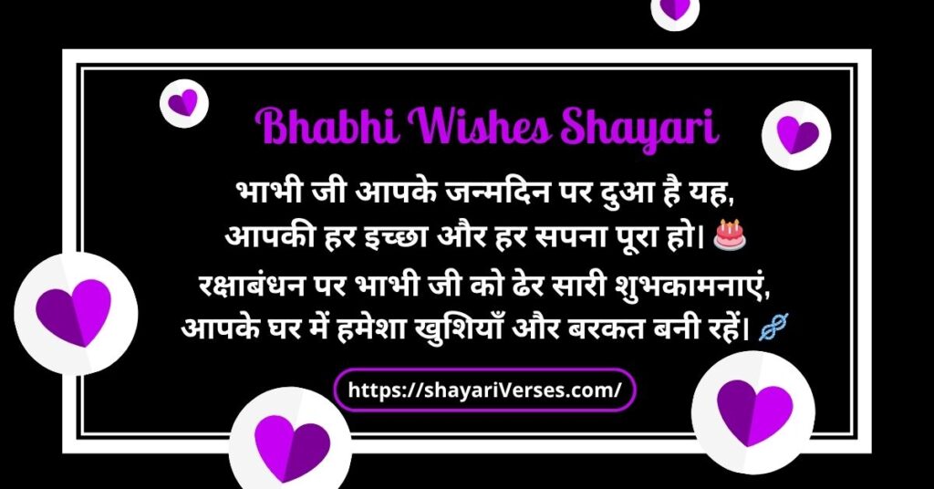 Bhabhi Wishes Shayari