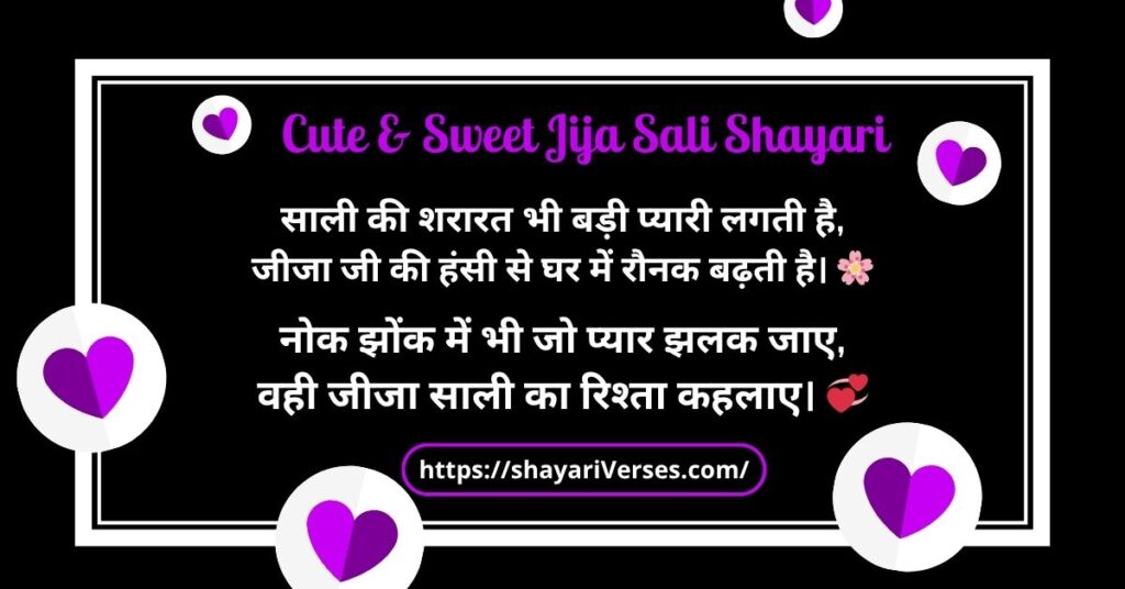 Cute & Sweet Jija Sali Shayari
