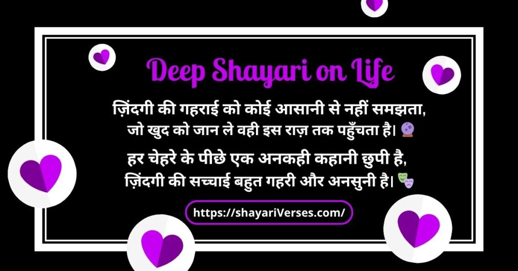 Deep Shayari on Life