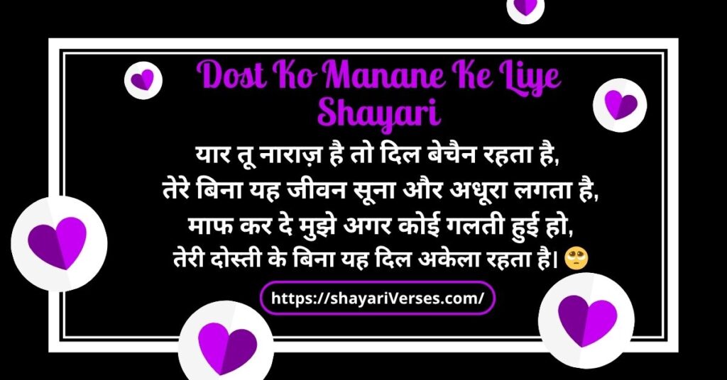 Dost Ko Manane Ke Liye Shayari
