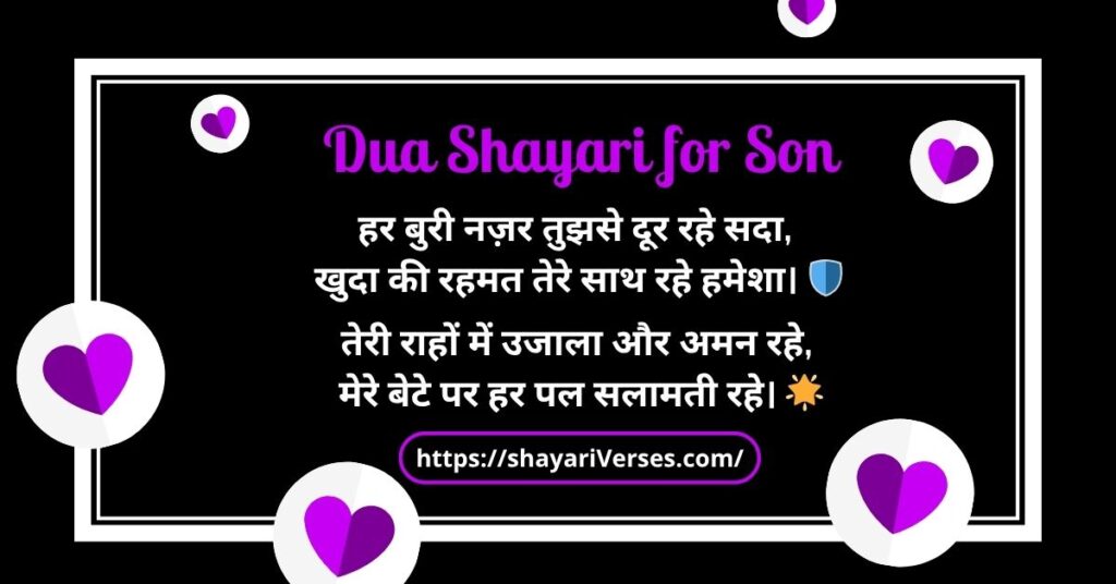 Dua Shayari for Son
