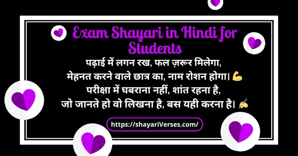Exam Shayari in Hindi for Students