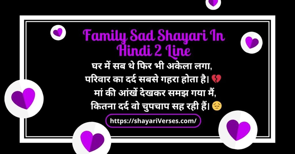 Family Sad Shayari In Hindi 2 Line