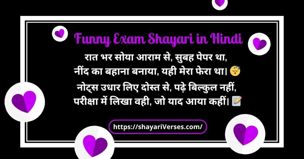 Funny Exam Shayari in Hindi