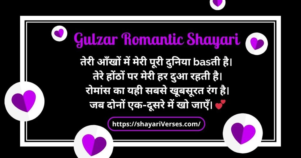 Gulzar Romantic Shayari
