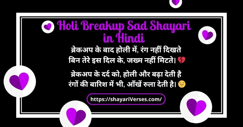 Holi Breakup Sad Shayari in Hindi