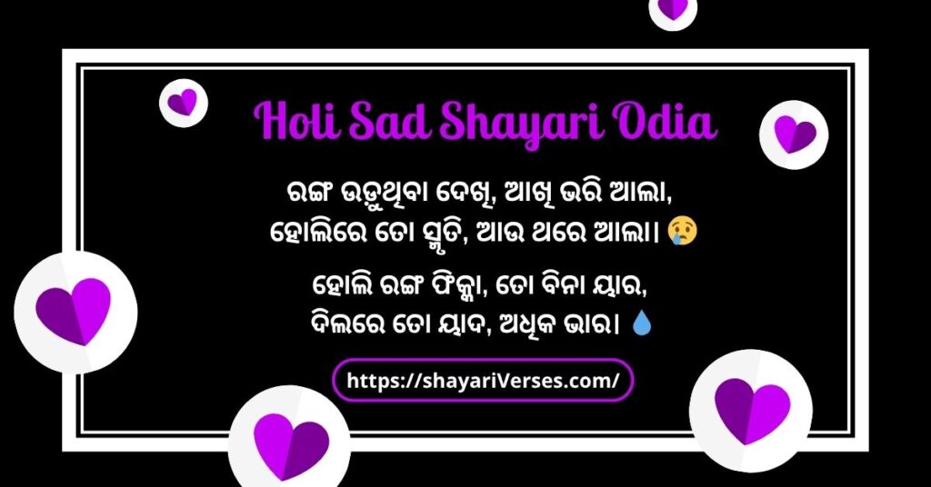 Holi Sad Shayari Odia