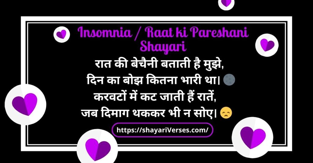 Insomnia / Raat ki Pareshani Shayari