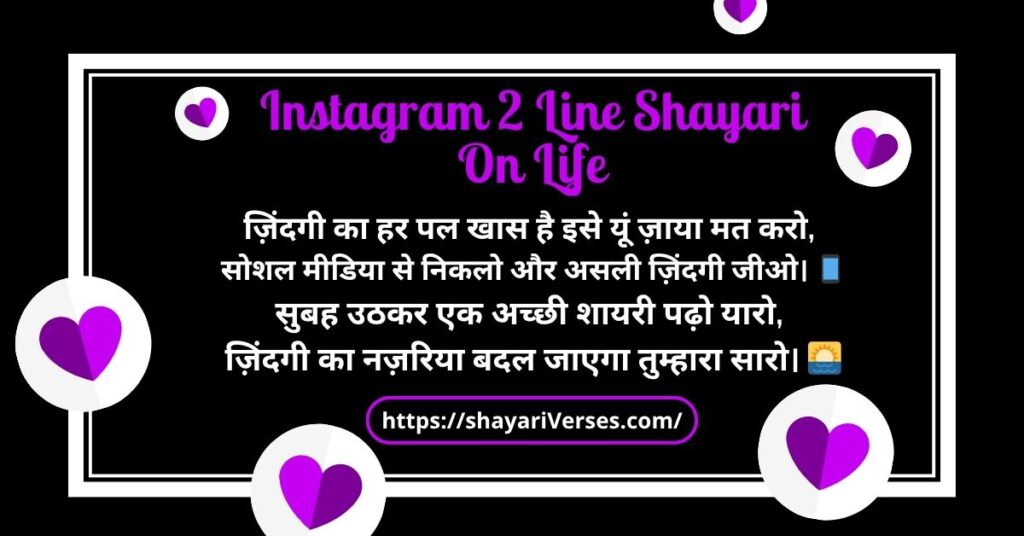 Instagram 2 Line Shayari on Life