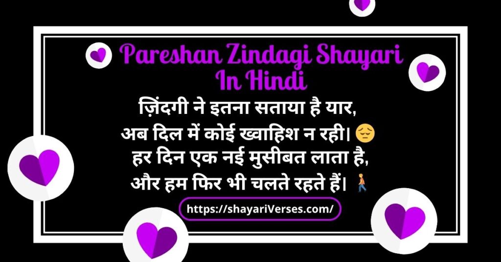 Pareshan Zindagi Shayari In Hindi