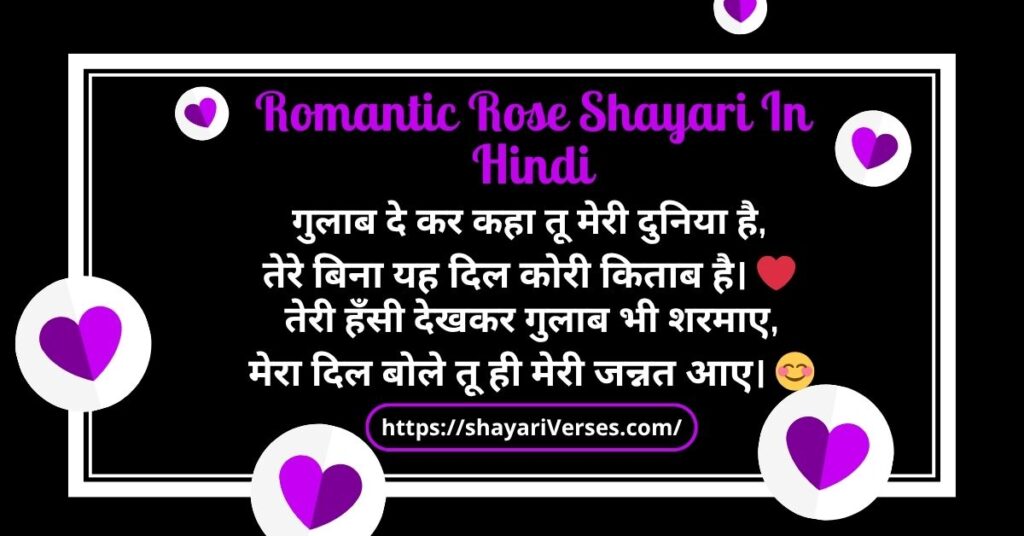 Romantic Rose Shayari In Hindi