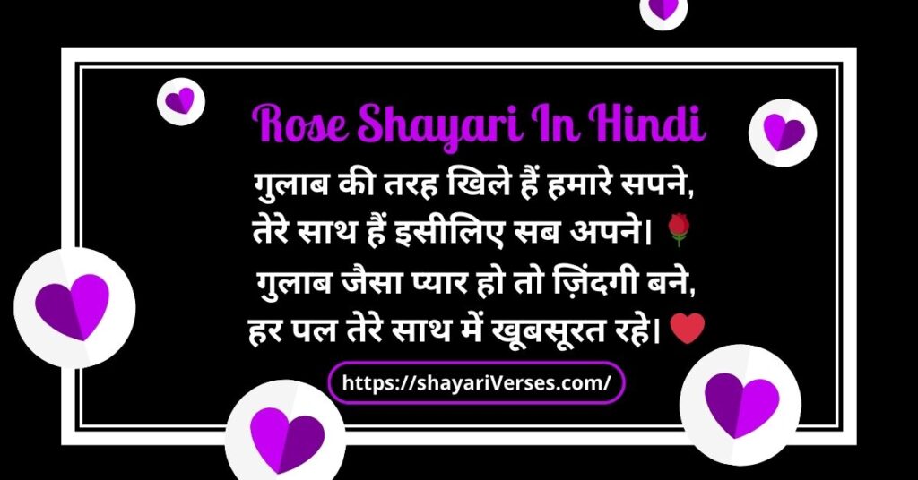 Rose Shayari In Hindi