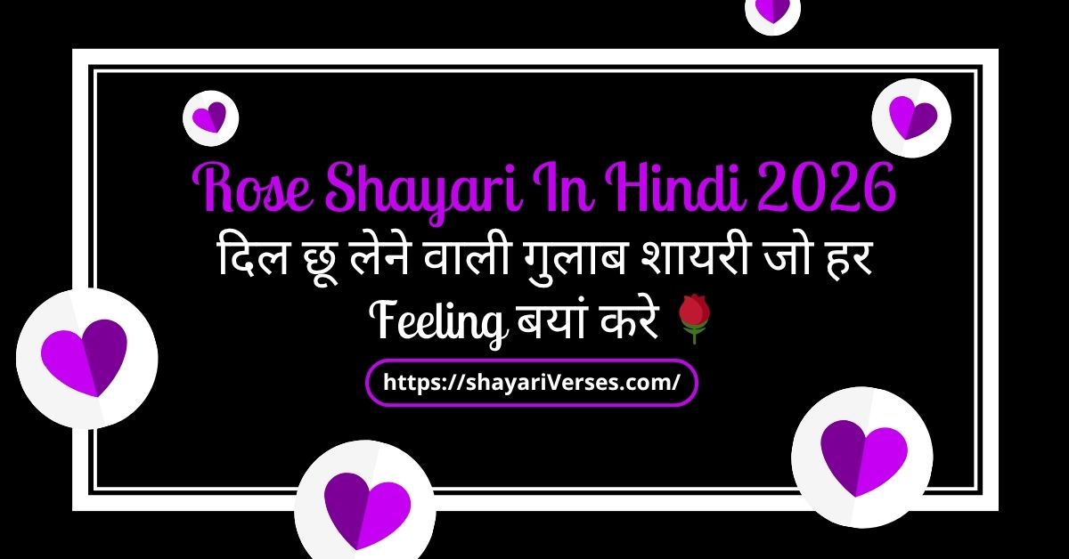 Rose Shayari In Hindi दिल छू लेने वाली गुलाब शायरी जो हर Feeling बयां करे 🌹