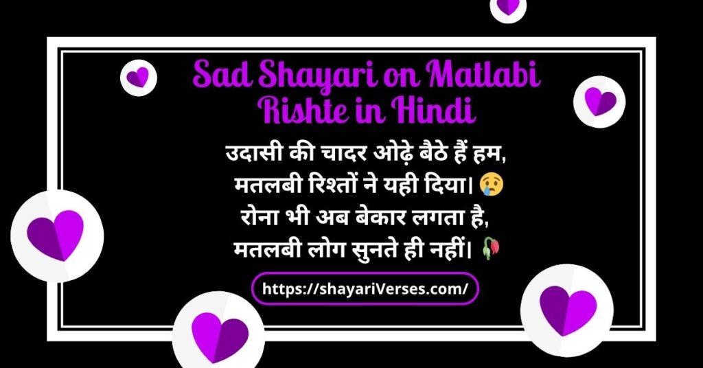 Sad Shayari on Matlabi Rishte in Hindi