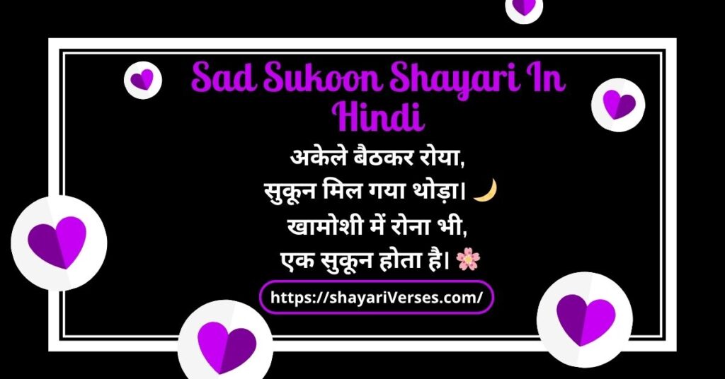 Sad Sukoon Shayari In Hindi