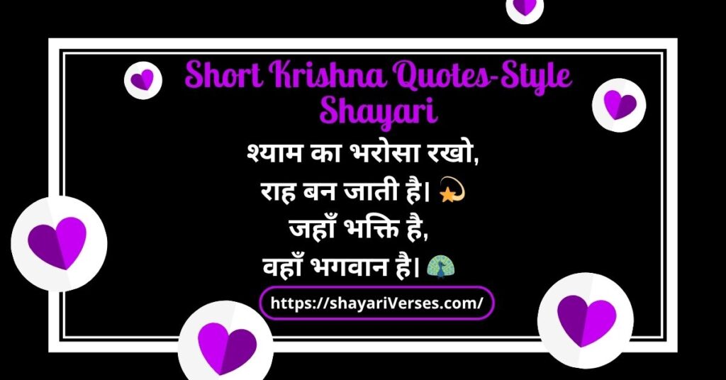 Short Krishna Quotes-Style Shayari