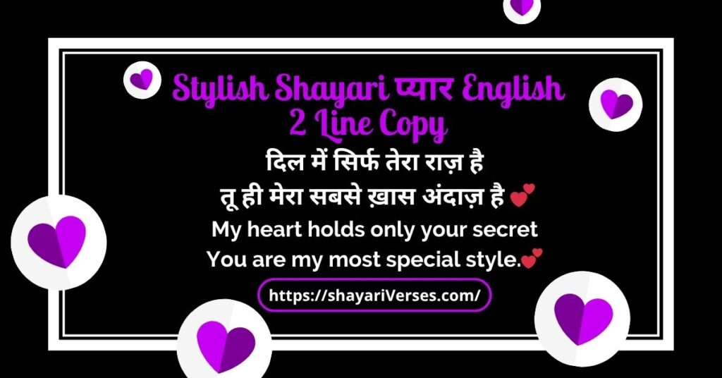 Stylish Shayari प्यार English 2 Line Copy