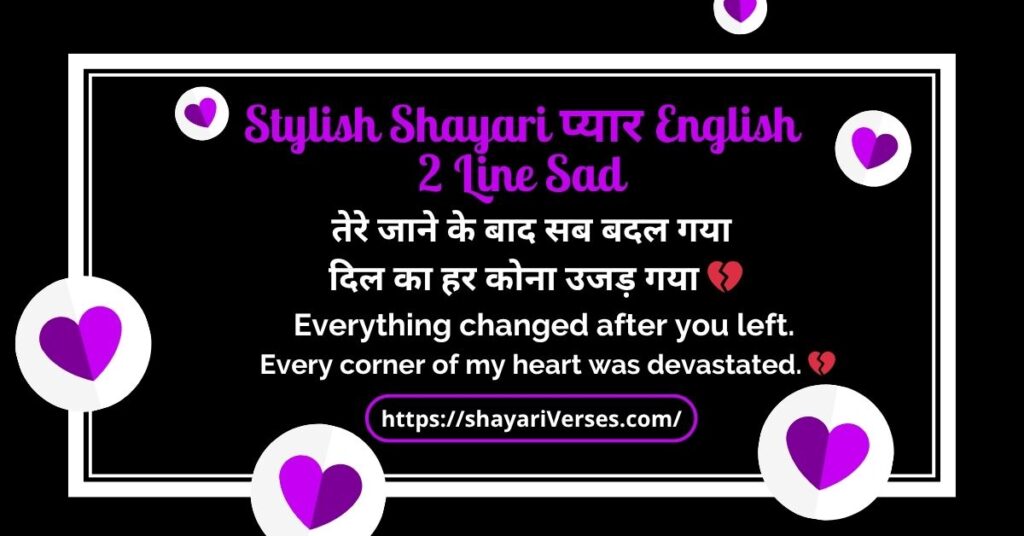 Stylish Shayari प्यार English 2 Line Sad