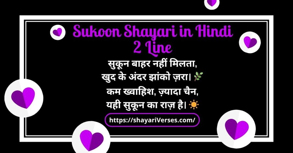 Sukoon Shayari in Hindi 2 Line