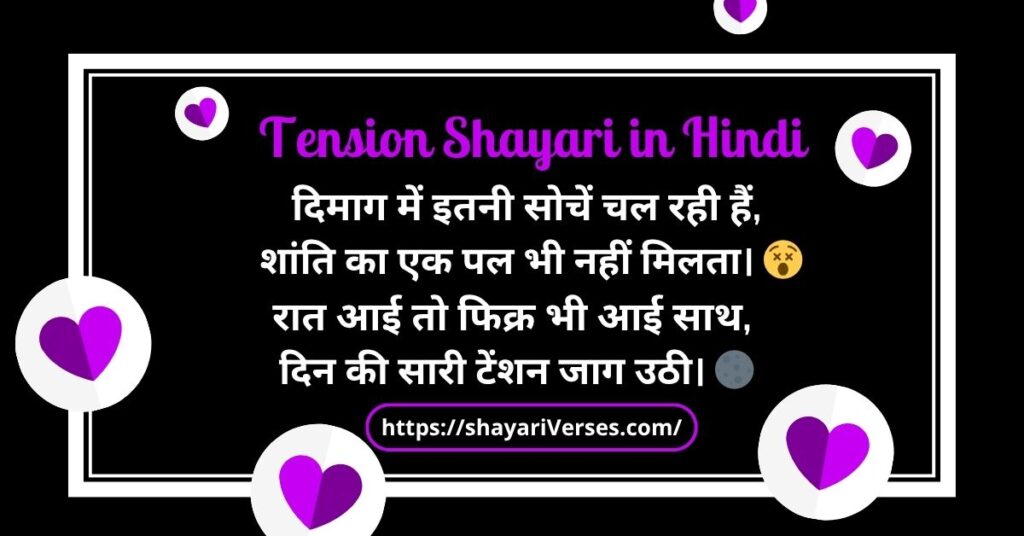Tension Shayari in Hindi