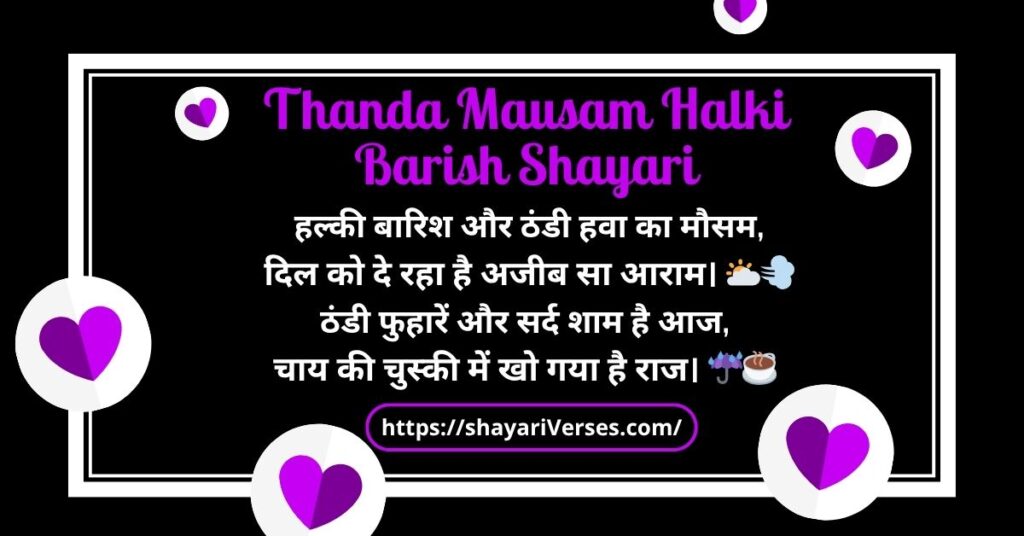 Thanda Mausam Halki Barish Shayari