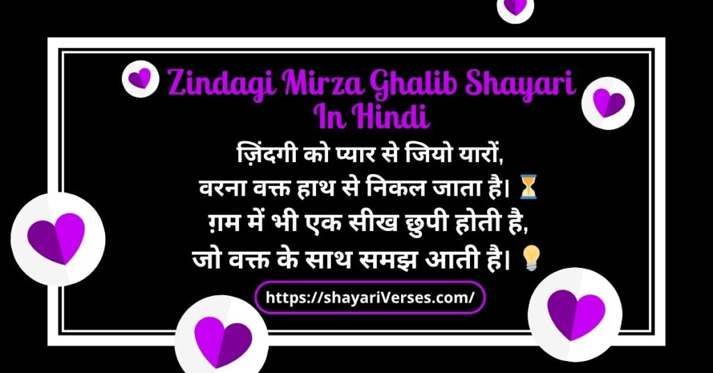 Zindagi Mirza Ghalib Shayari In Hindi