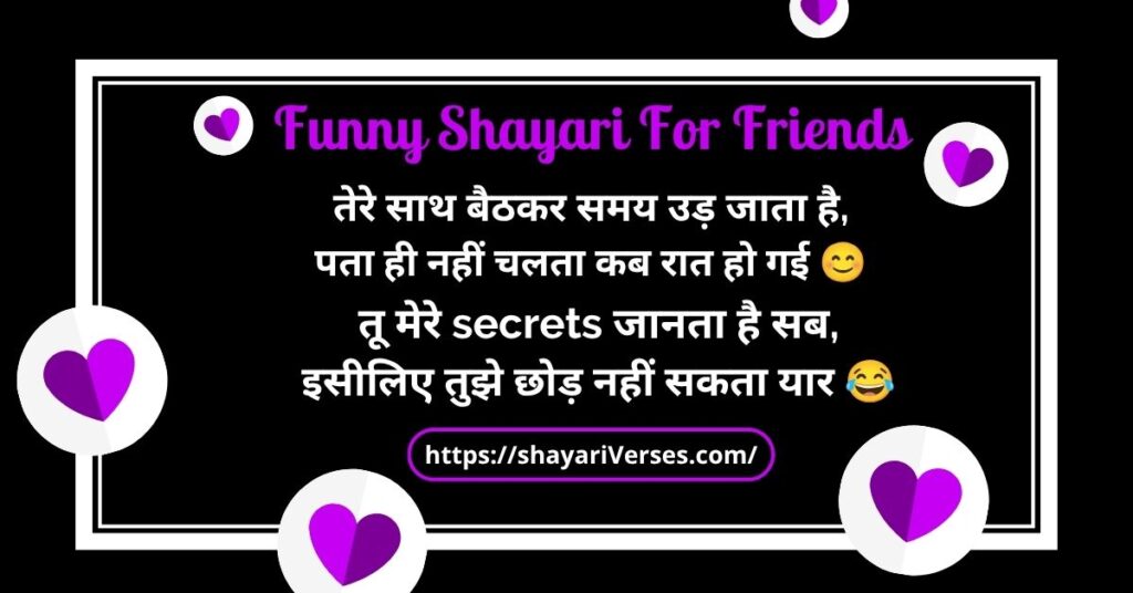 Funny Shayari For Friends